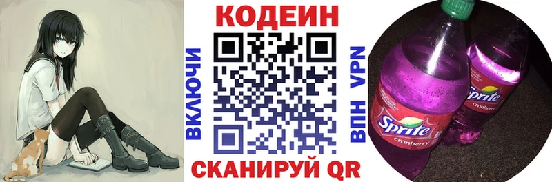 Купить  Краснозаводск  Codein напиток Lean (лин) 